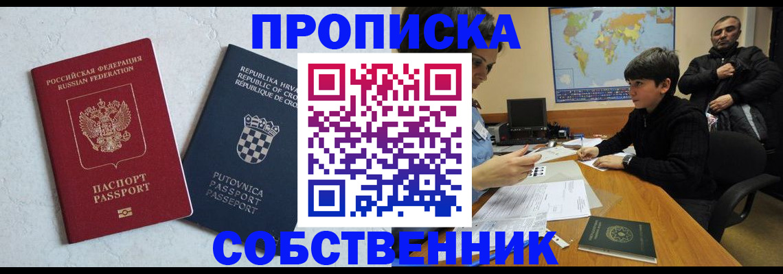 прописка ребенка в Яровом